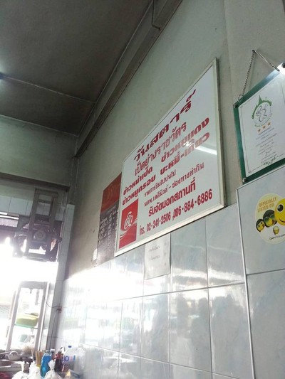 วันสตาร์ เป็ดย่างราชวัตร